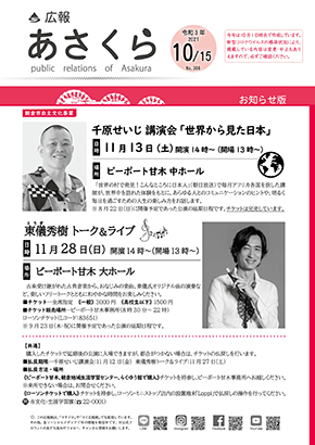 広報あさくら第366号(令和3年10月15日号)PDF版
