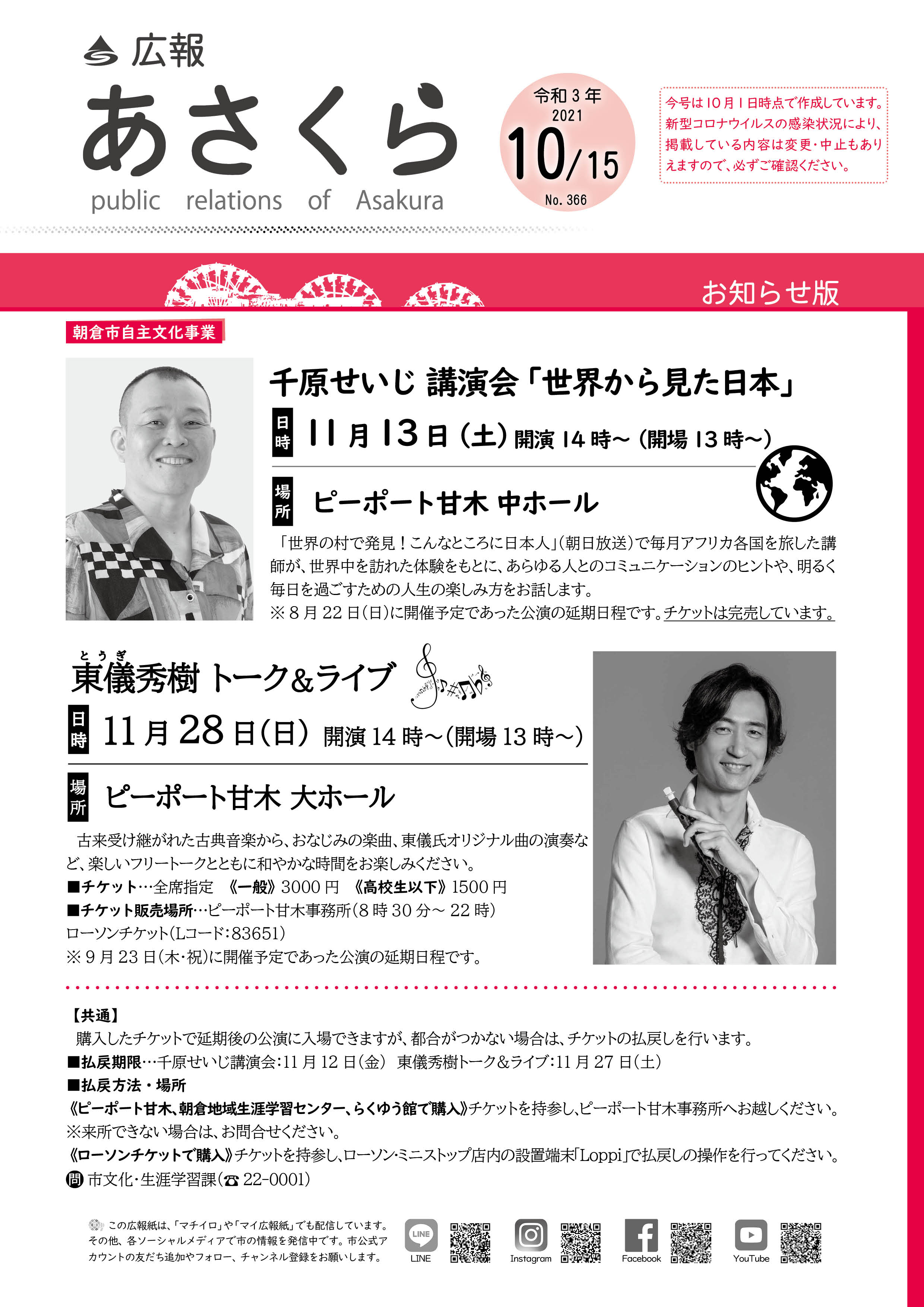 広報あさくら令和3年10月15日号