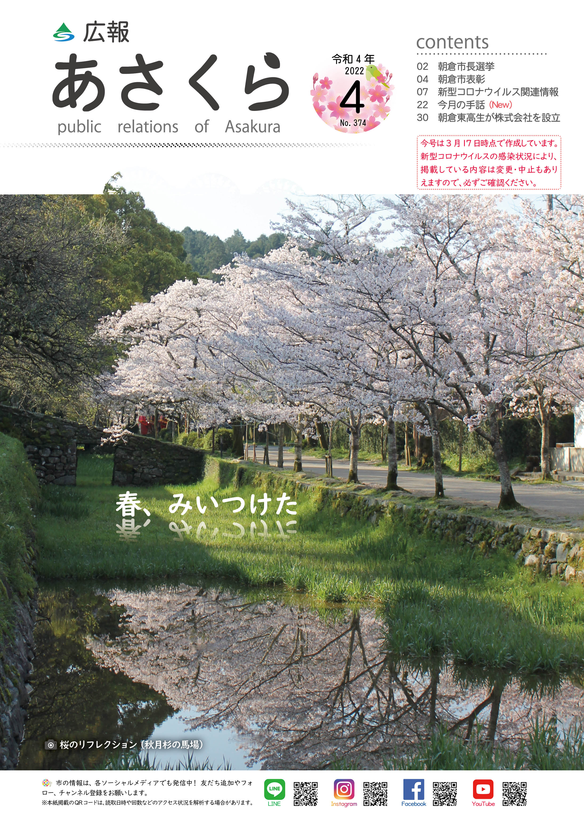 広報あさくら令和4年4月号