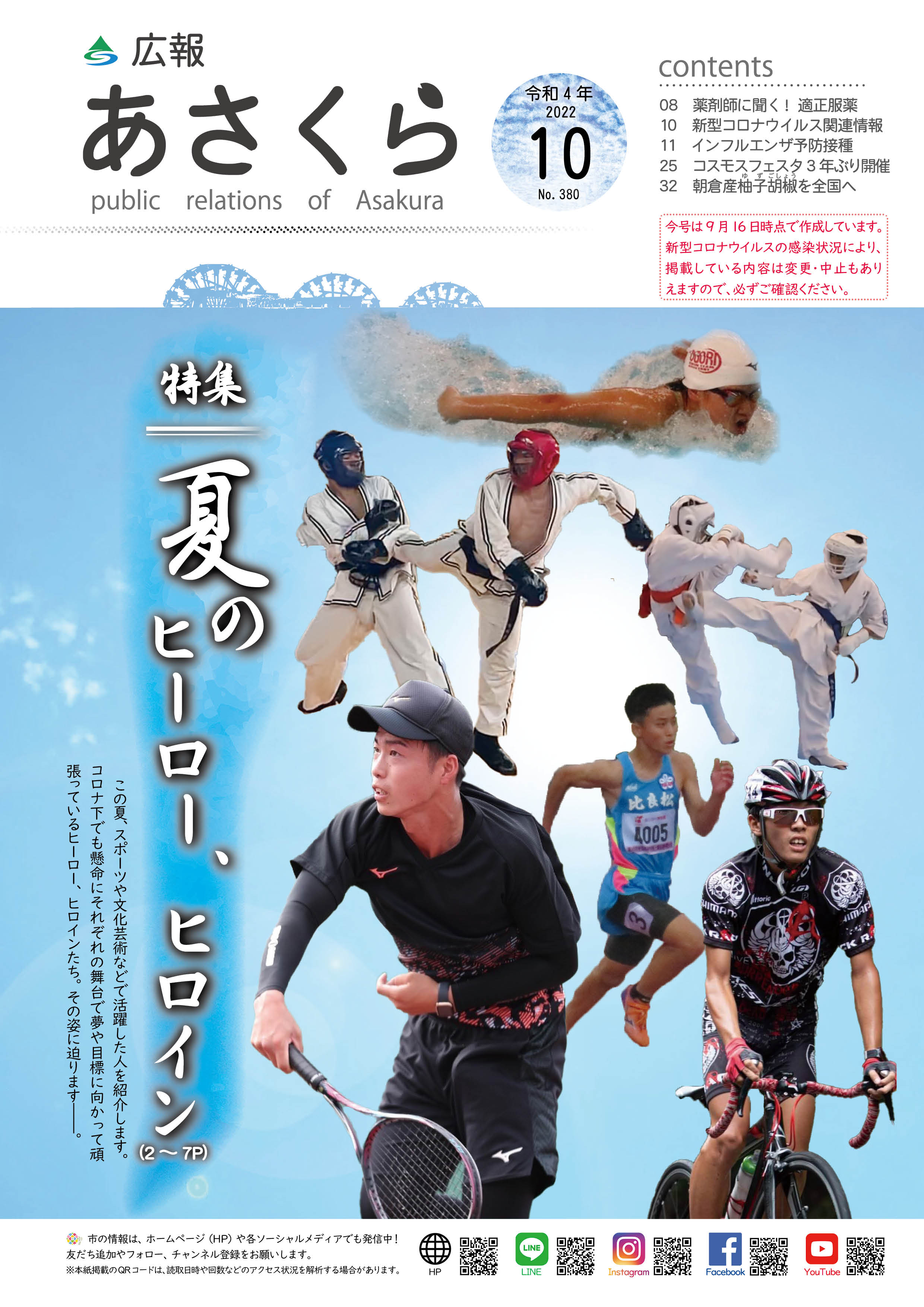 広報あさくら令和4年10月号