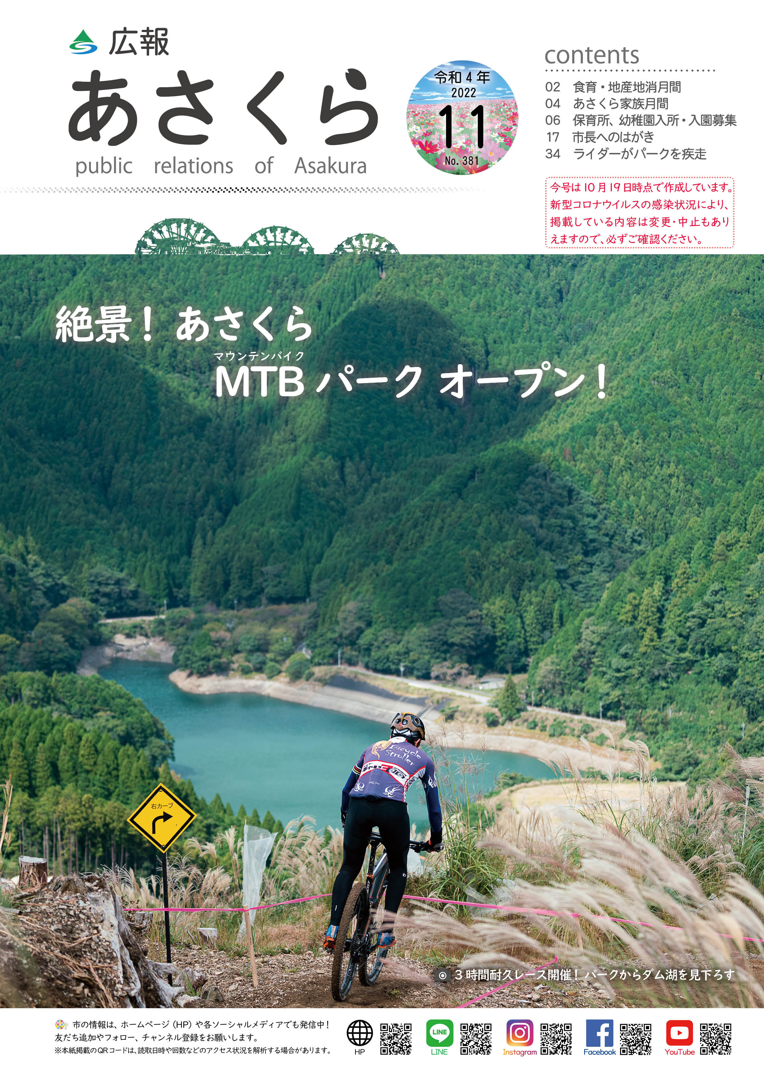 広報あさくら令和4年11月号