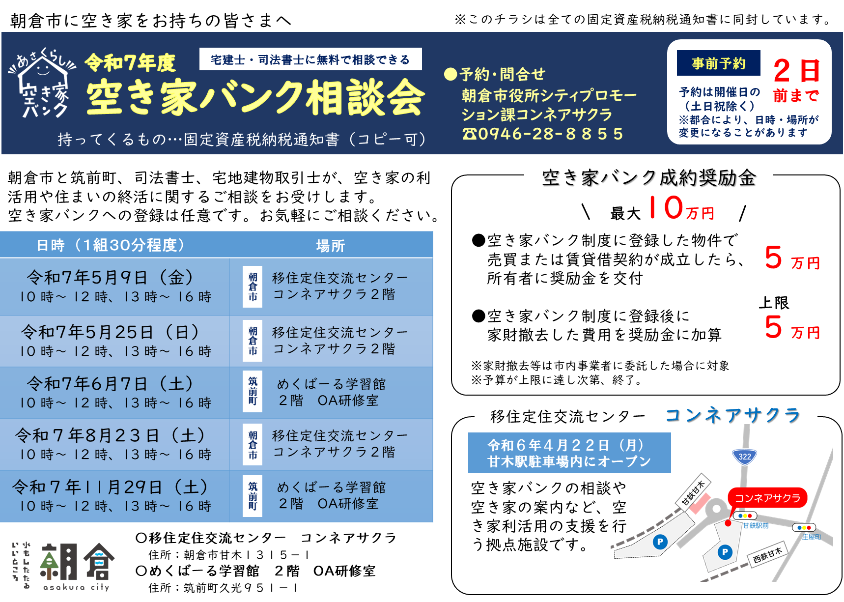 空き家バンク相談会