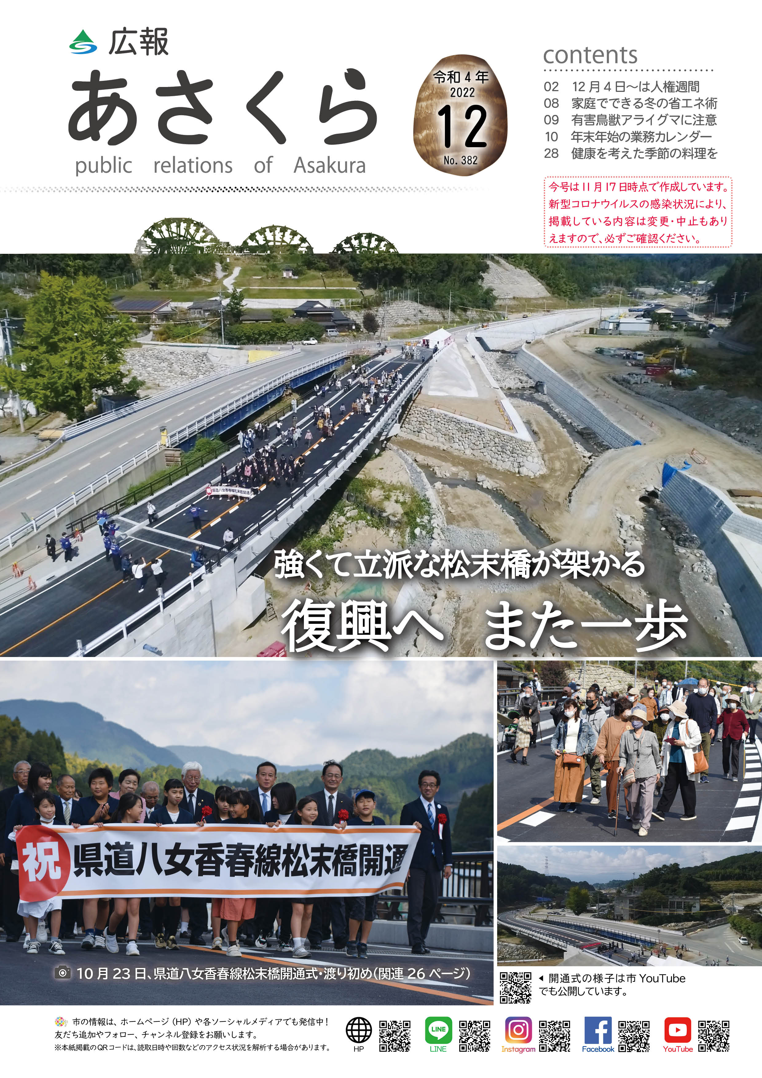 広報あさくら令和4年12月号