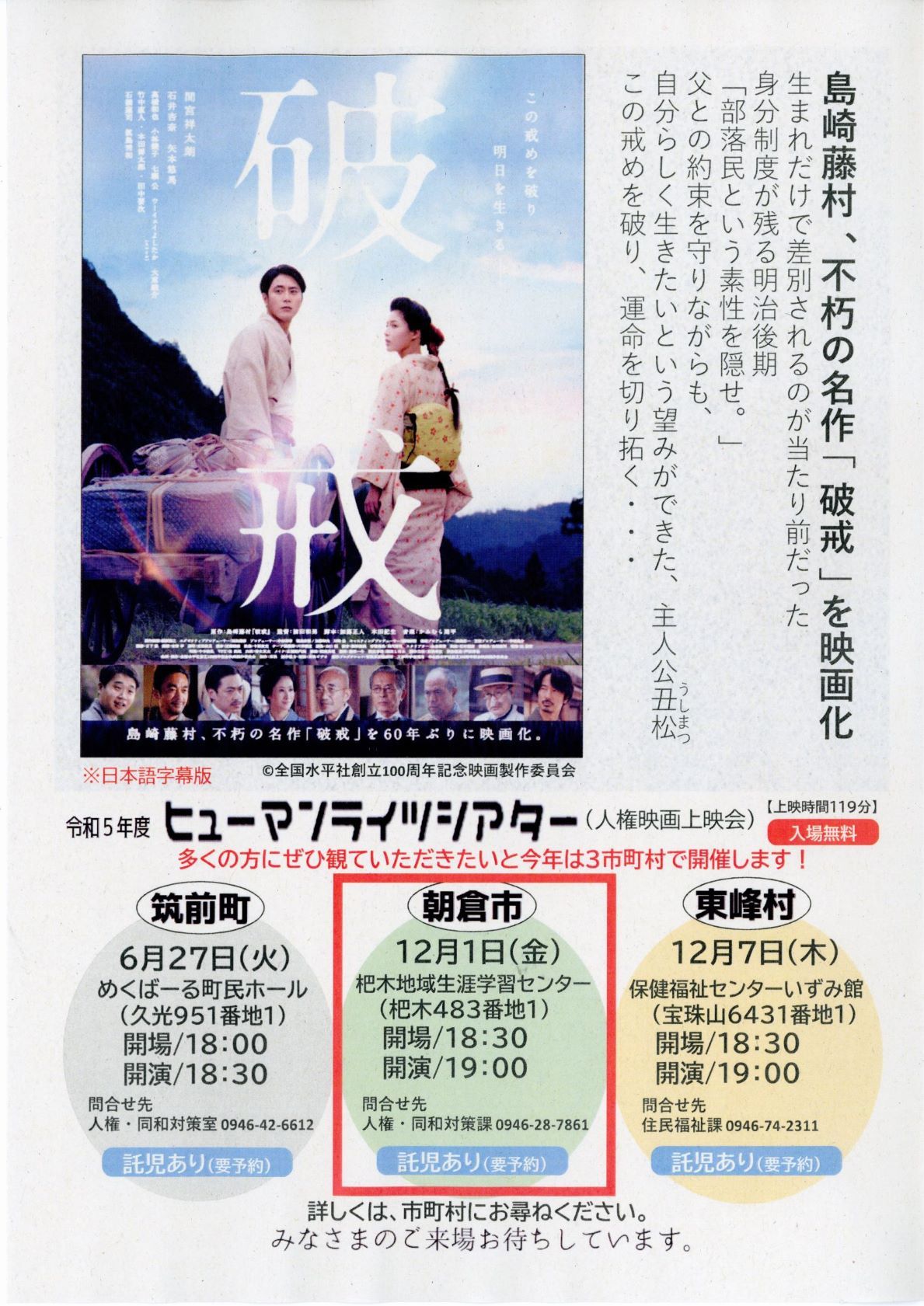 ヒューマンライツシアター朝倉市