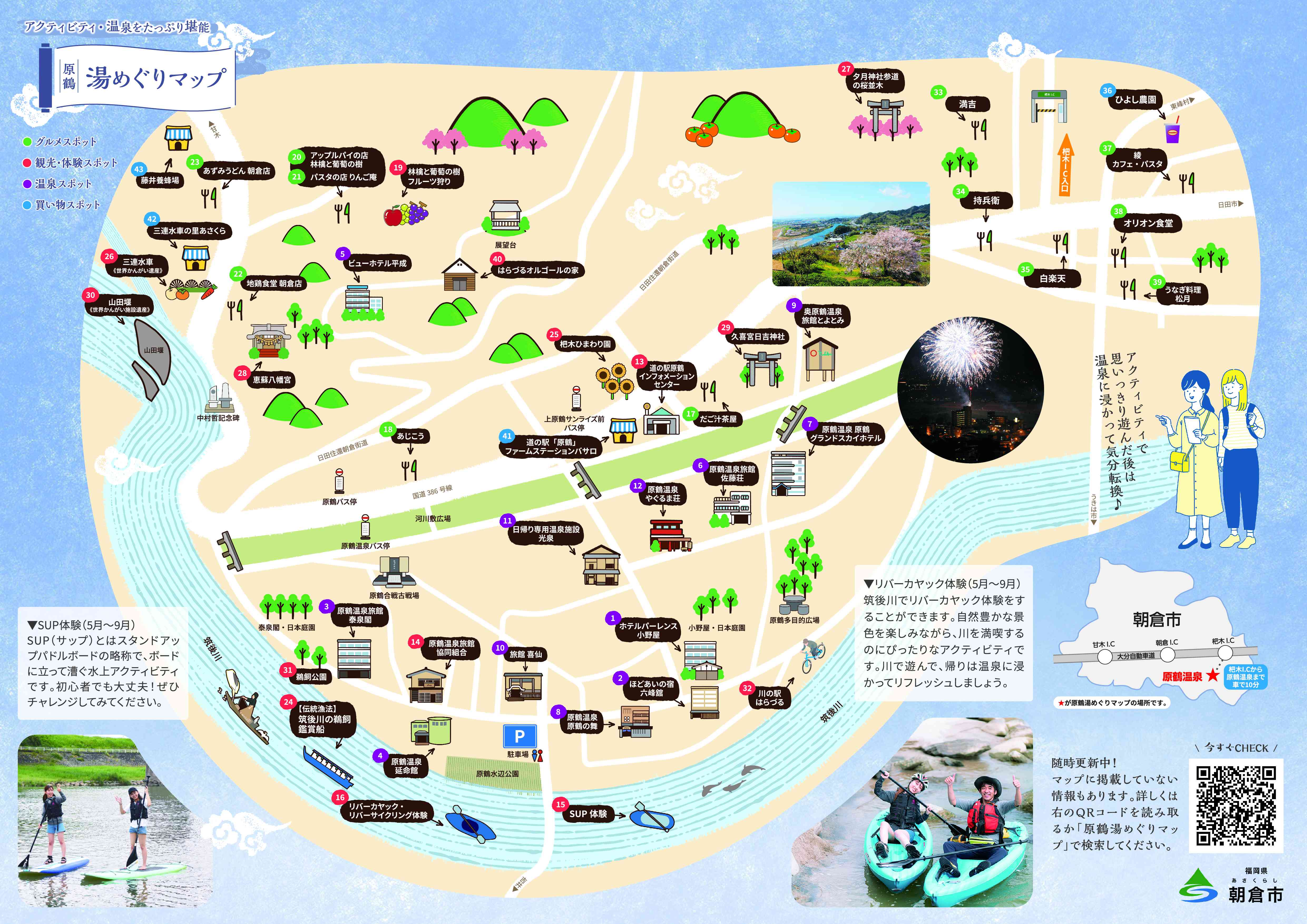 R6原鶴湯めぐりマップ