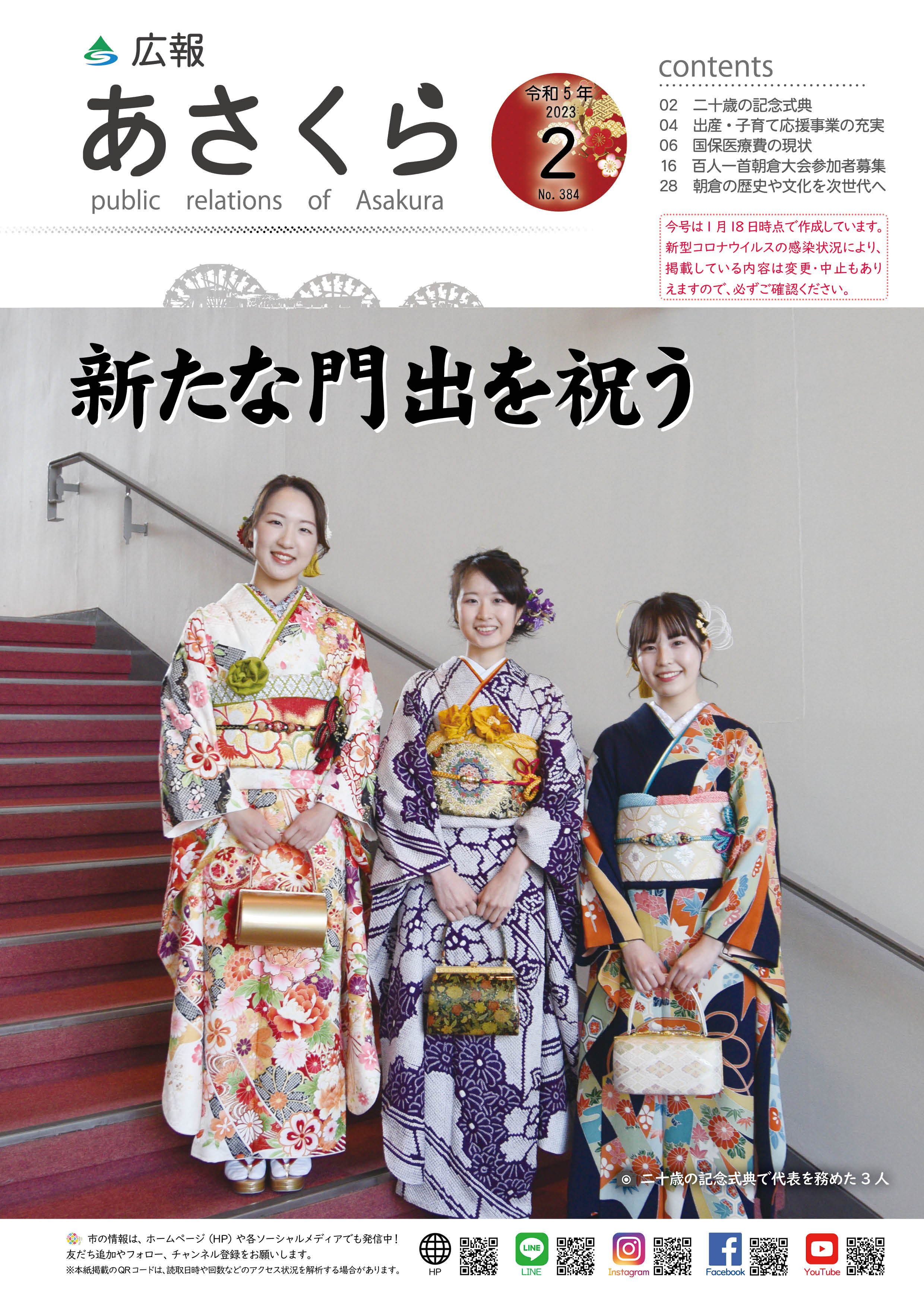 広報あさくら令和5年2月号