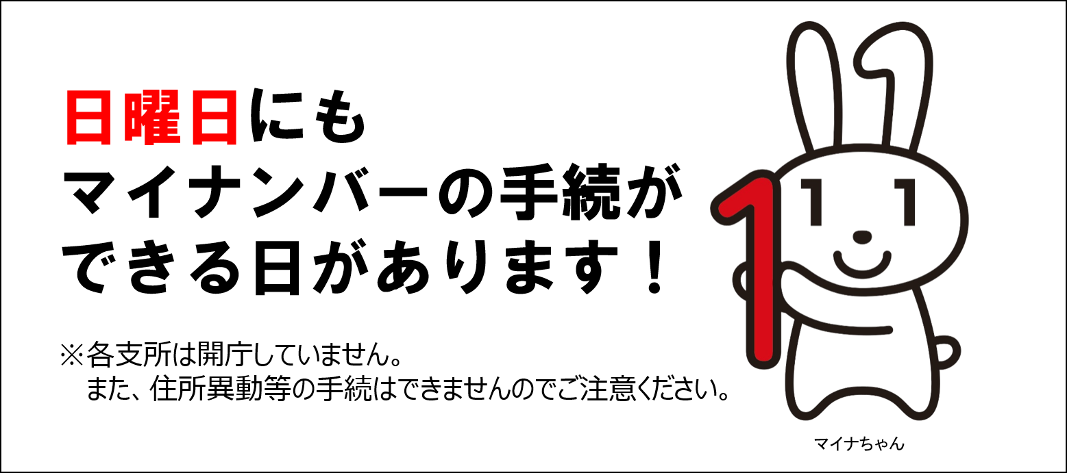 日曜開庁