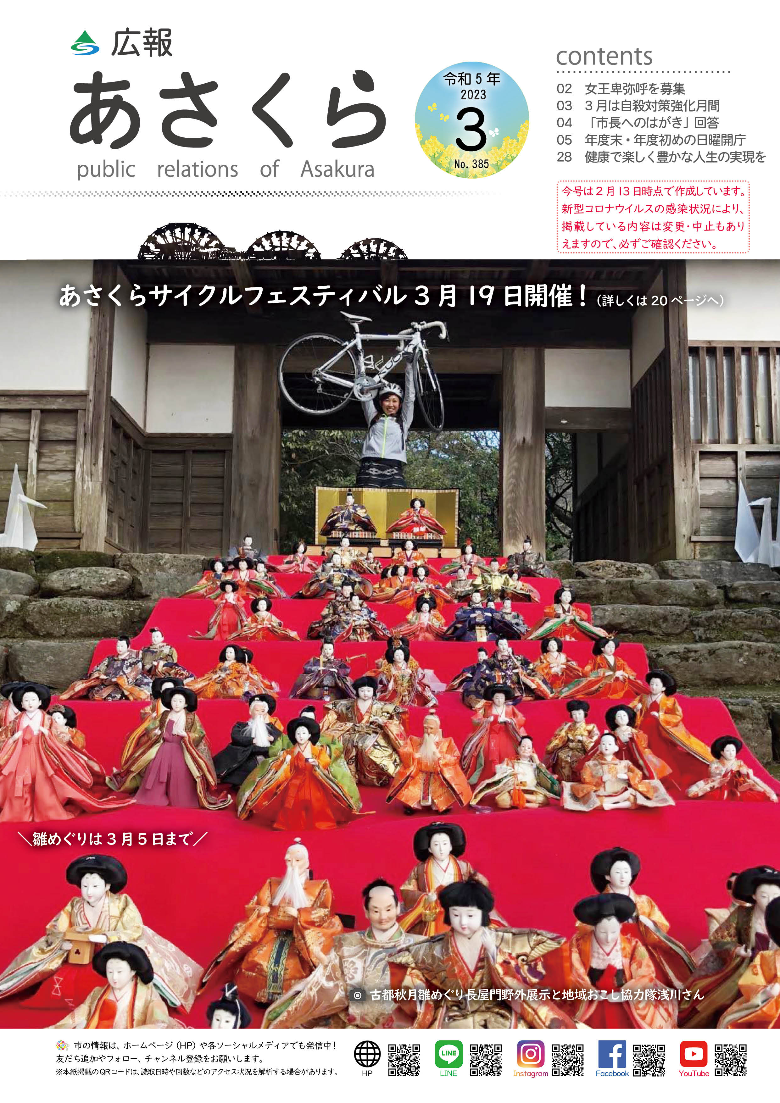 広報あさくら令和5年3月号