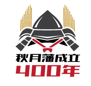 ４００年記念LOGO