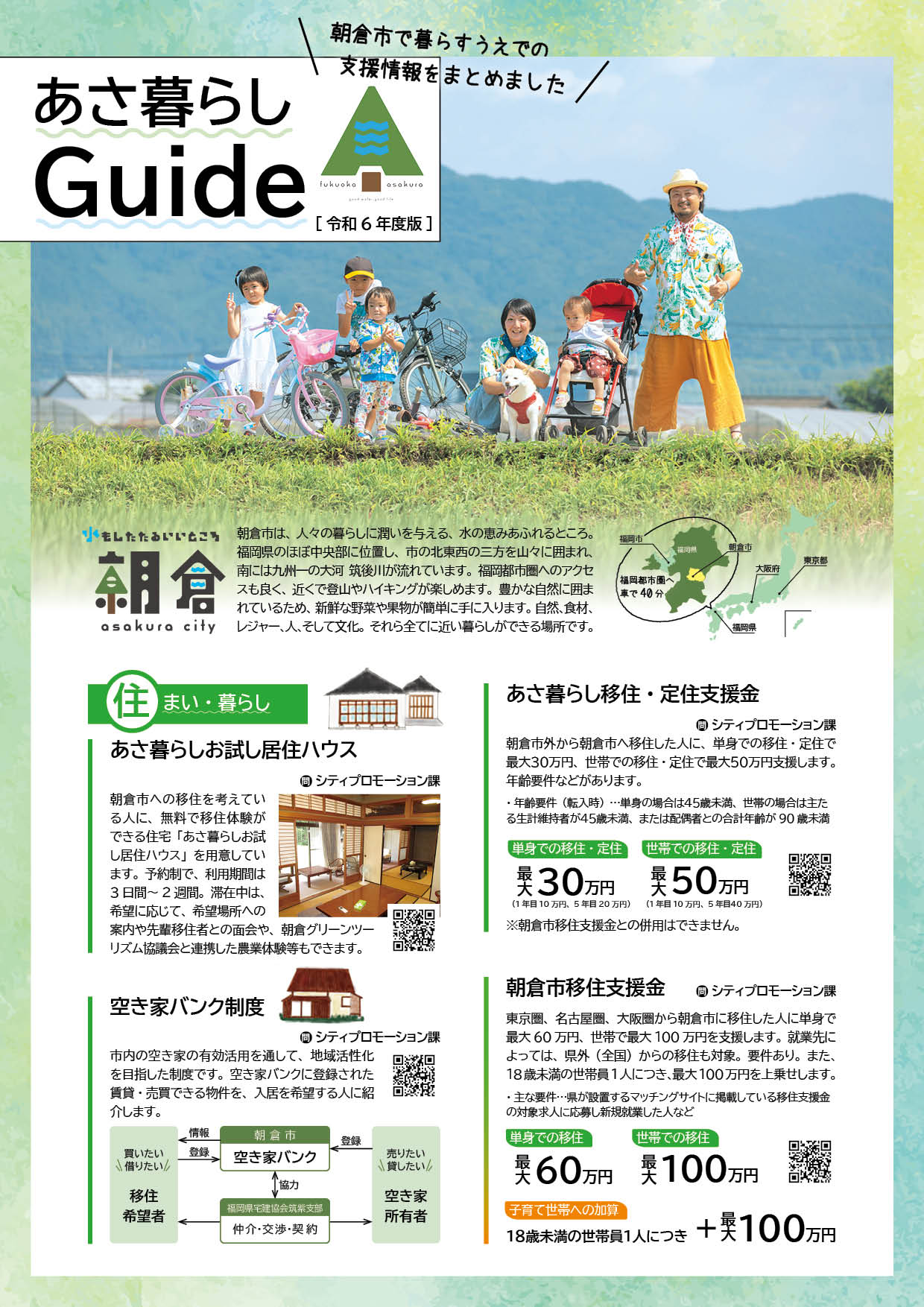 あさ暮らしGuide（1P）