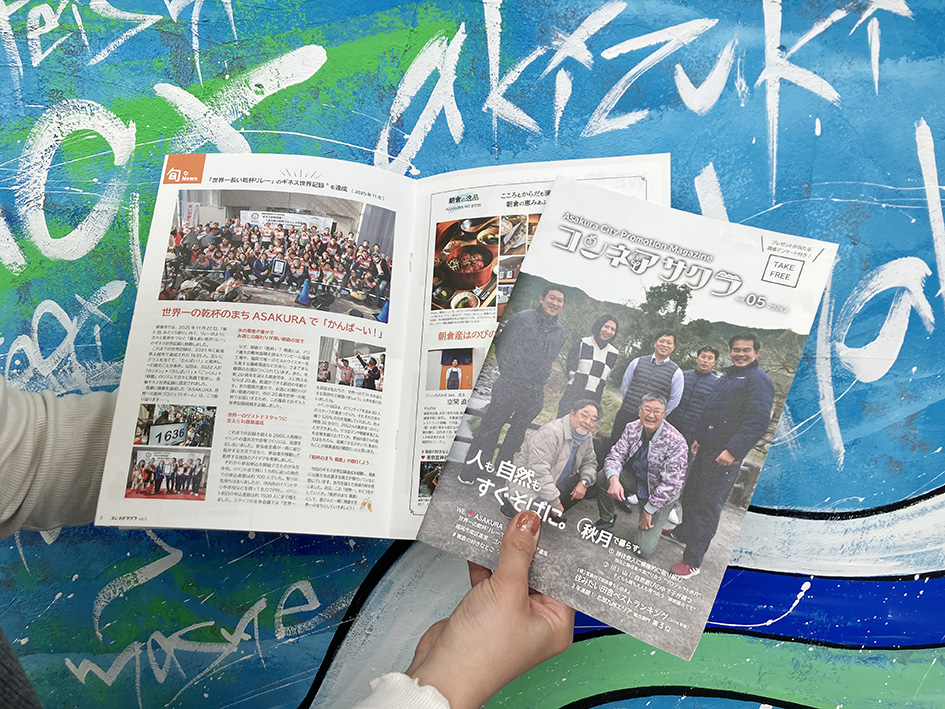 朝倉市シティプロモーションマガジン「コンネアサクラ」 vol.5 を発行！