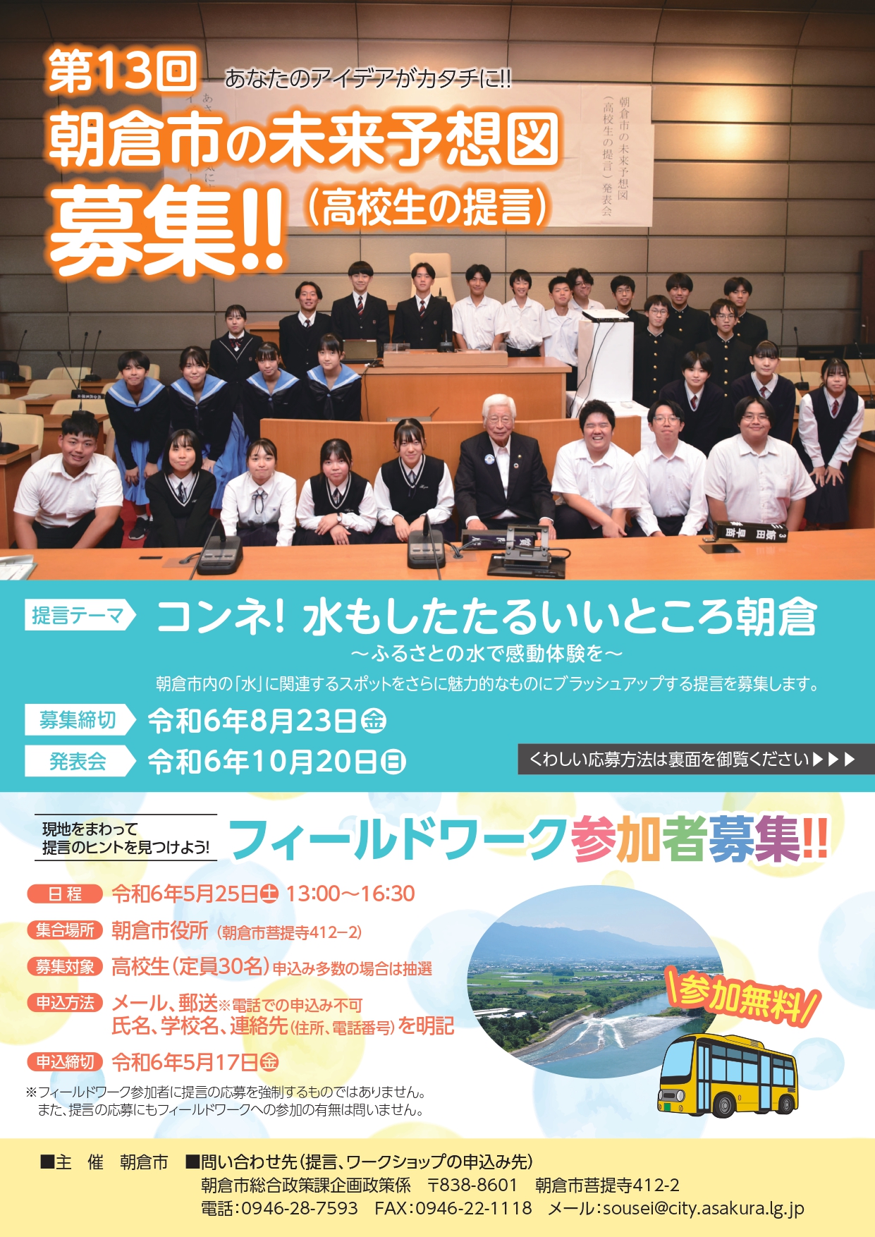 高校生の提言チラシ１