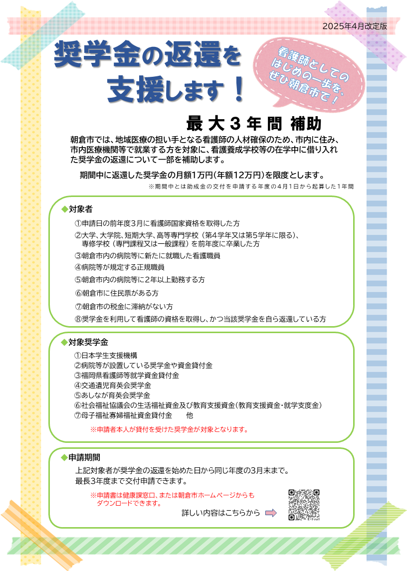 奨学金の返還を支援します！
