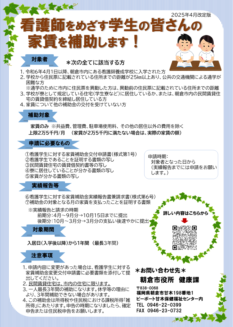 家賃補助