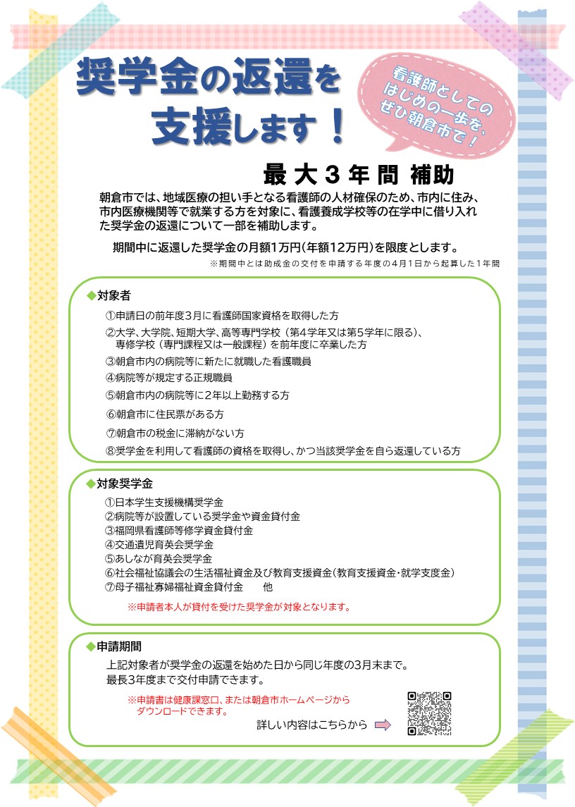 奨学金の返還を支援します！