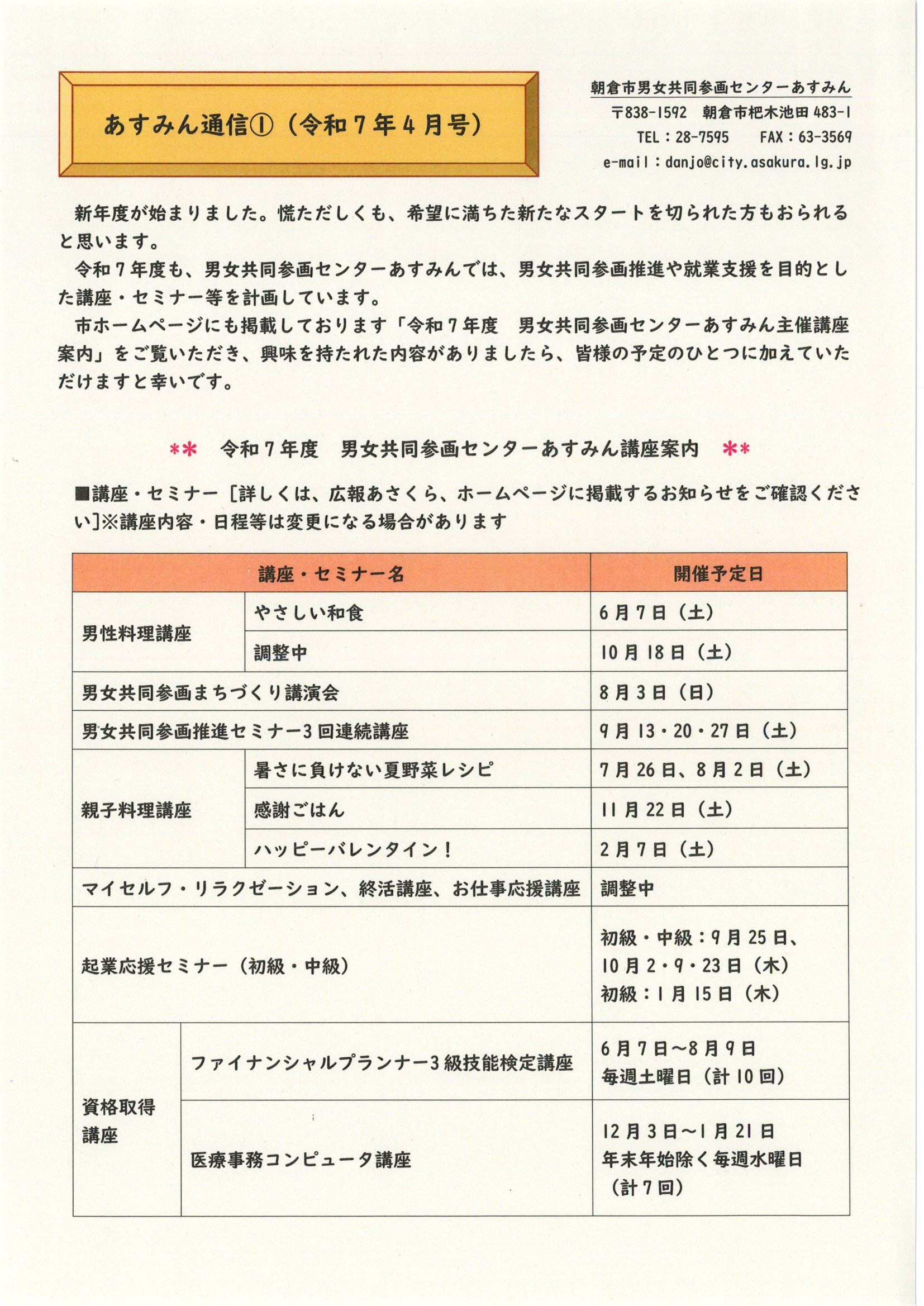 あすみん通信1-1