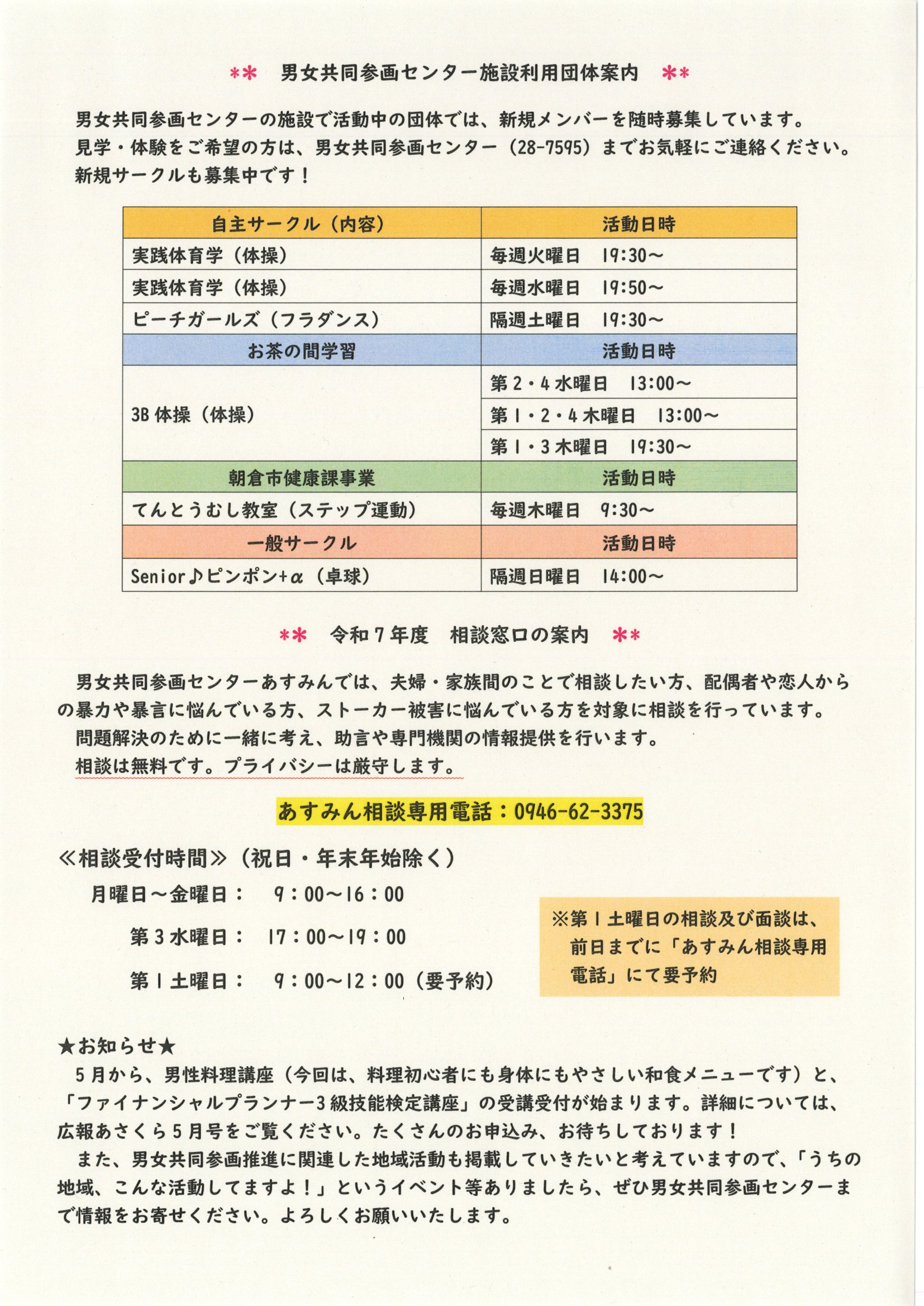 あすみん通信6-2