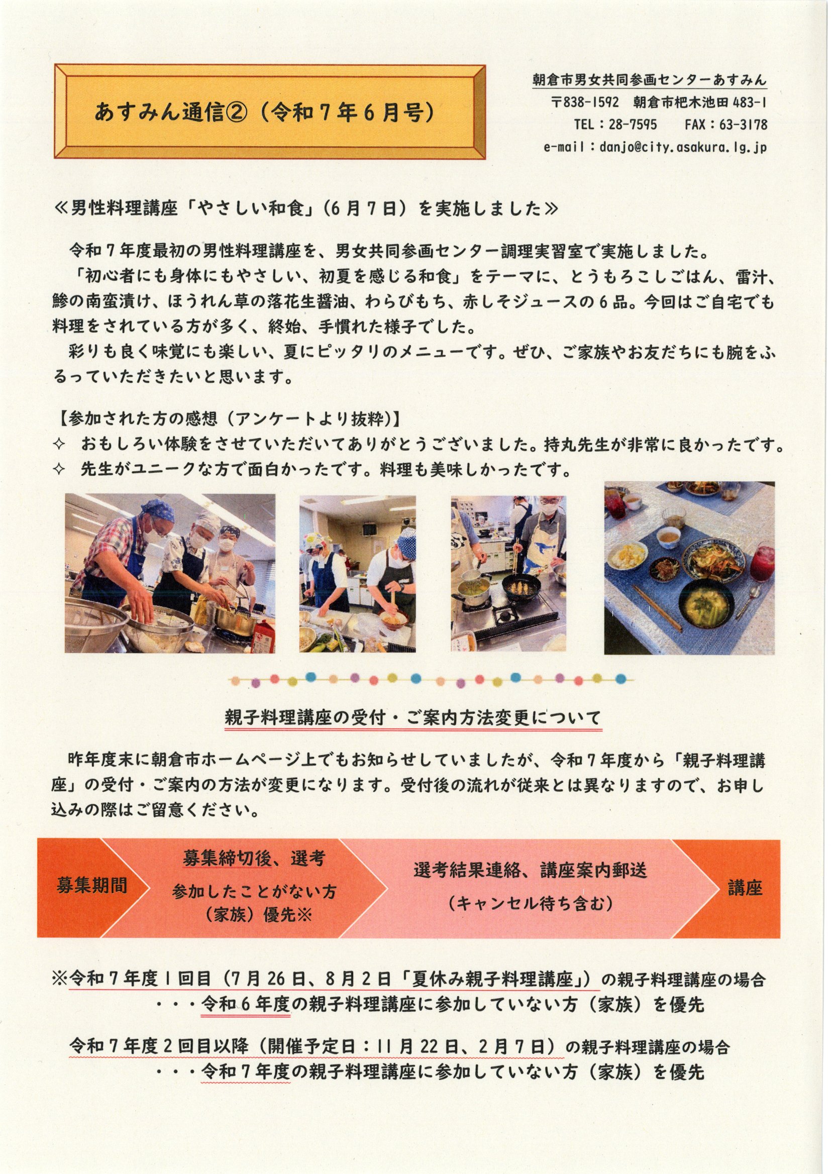 あすみん通信2-1