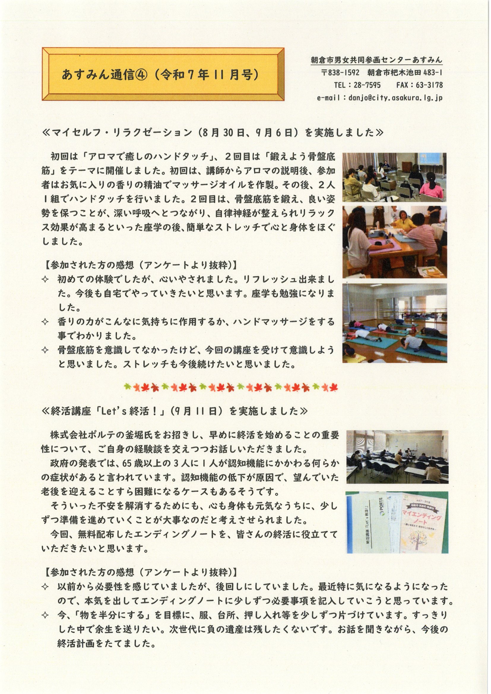 あすみん通信4-1