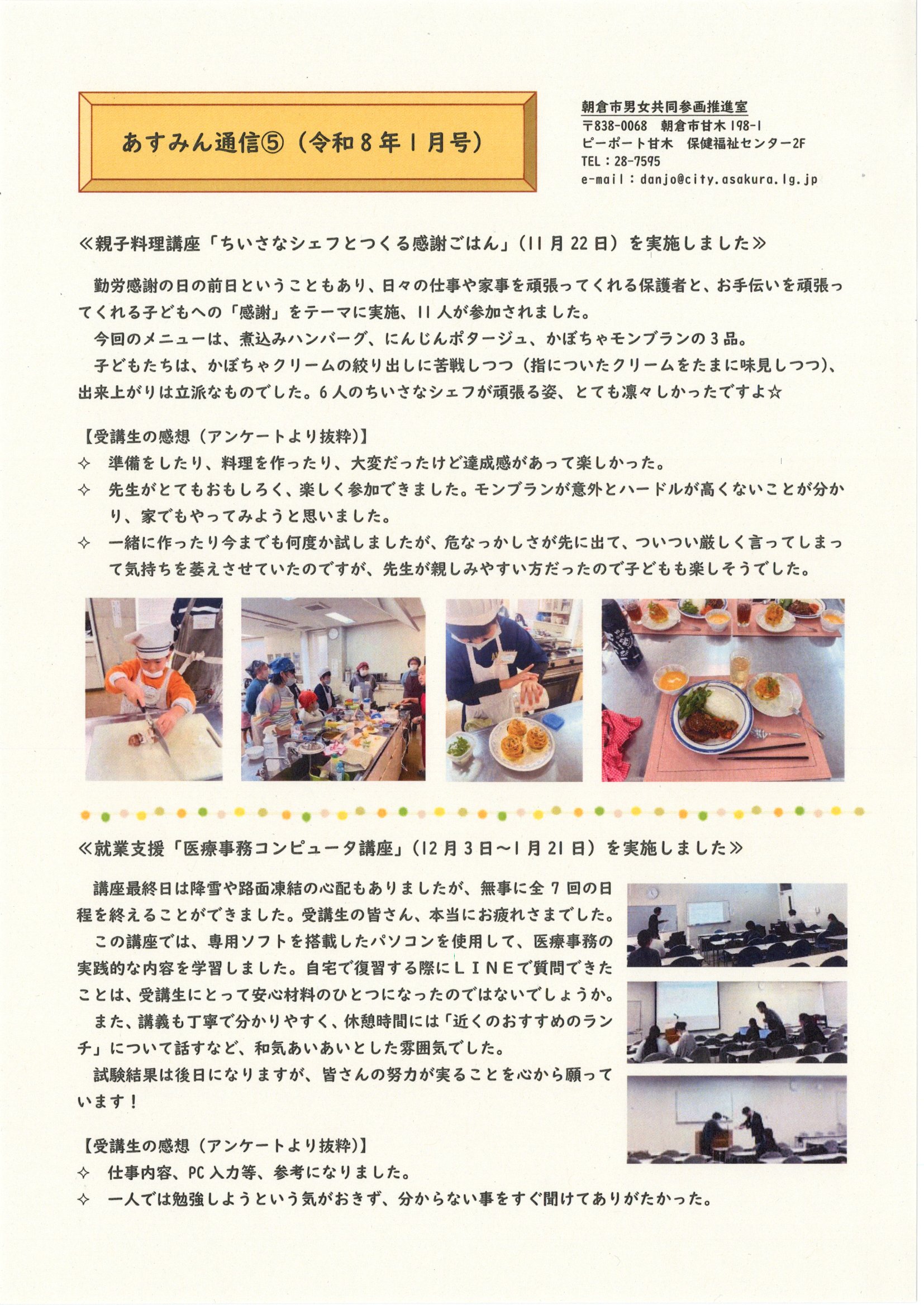 あすみん通信5-1