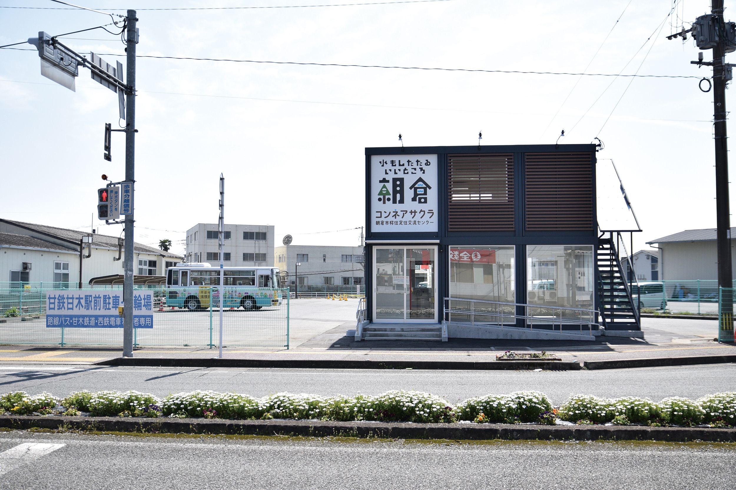 朝倉市移住定住交流センター コンネアサクラ外観