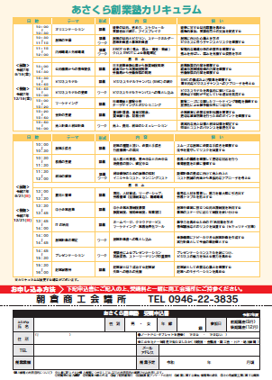 2024創業塾チラシ裏