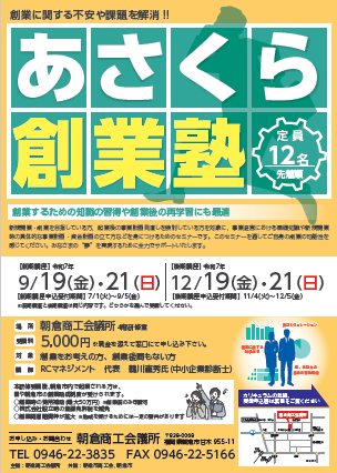 2024創業塾チラシ表