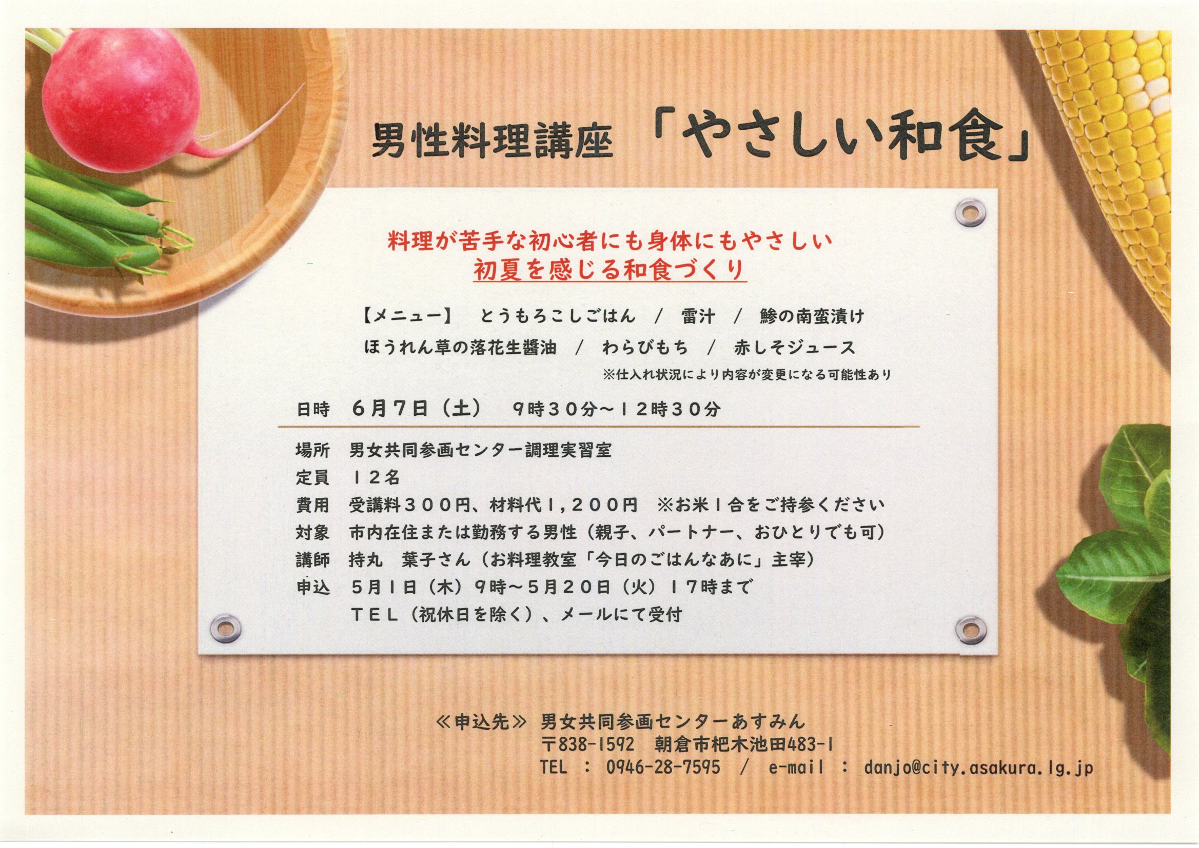 男性料理講座