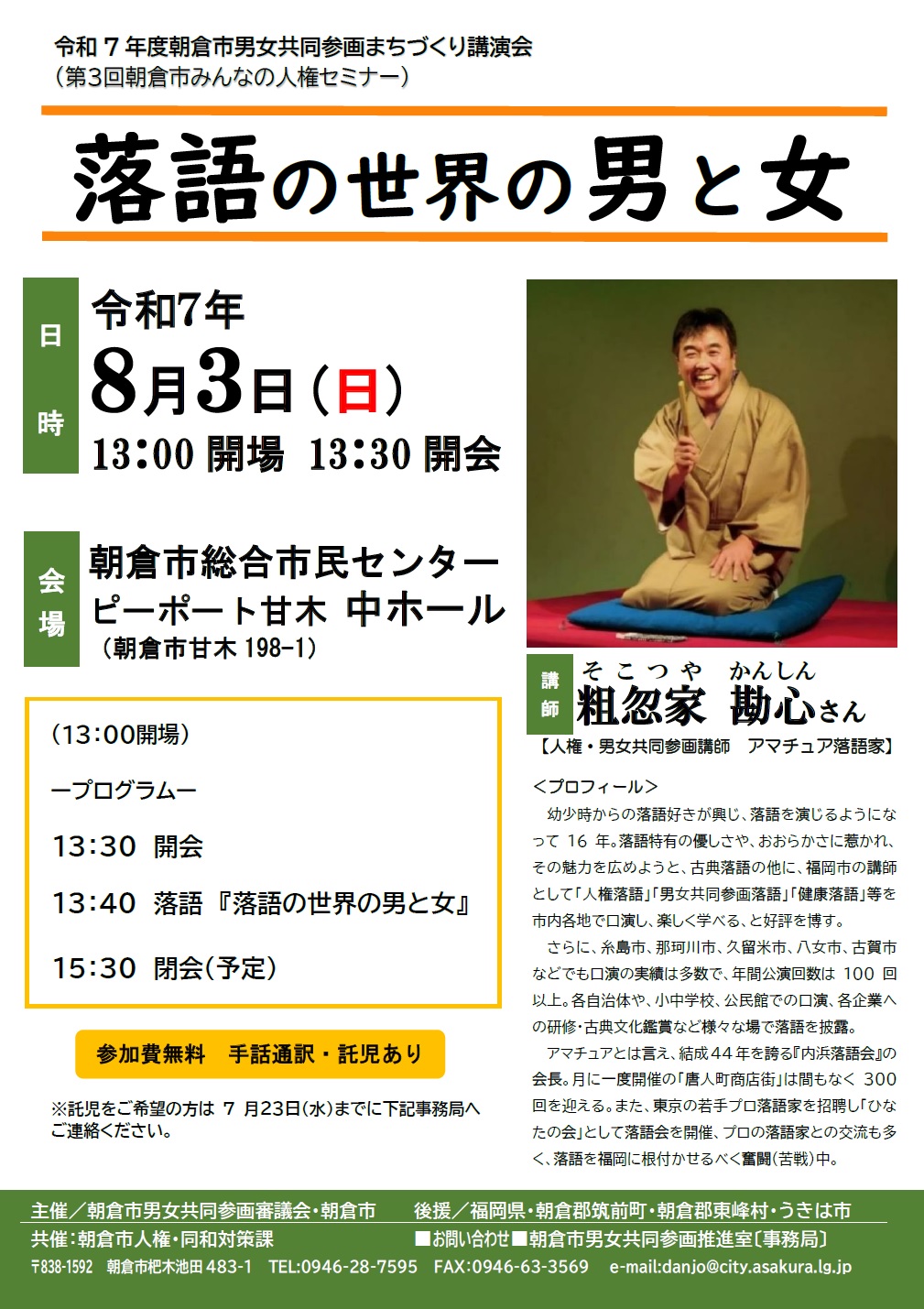 R7年度まちづくり講演会