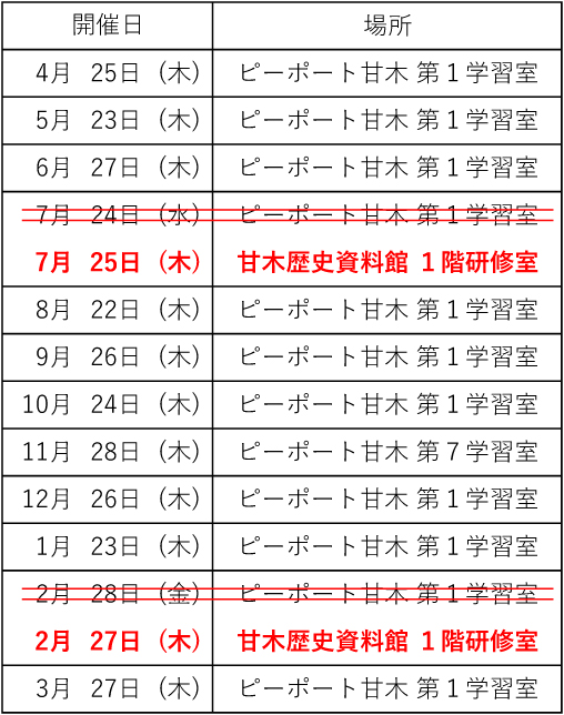 2024日程表