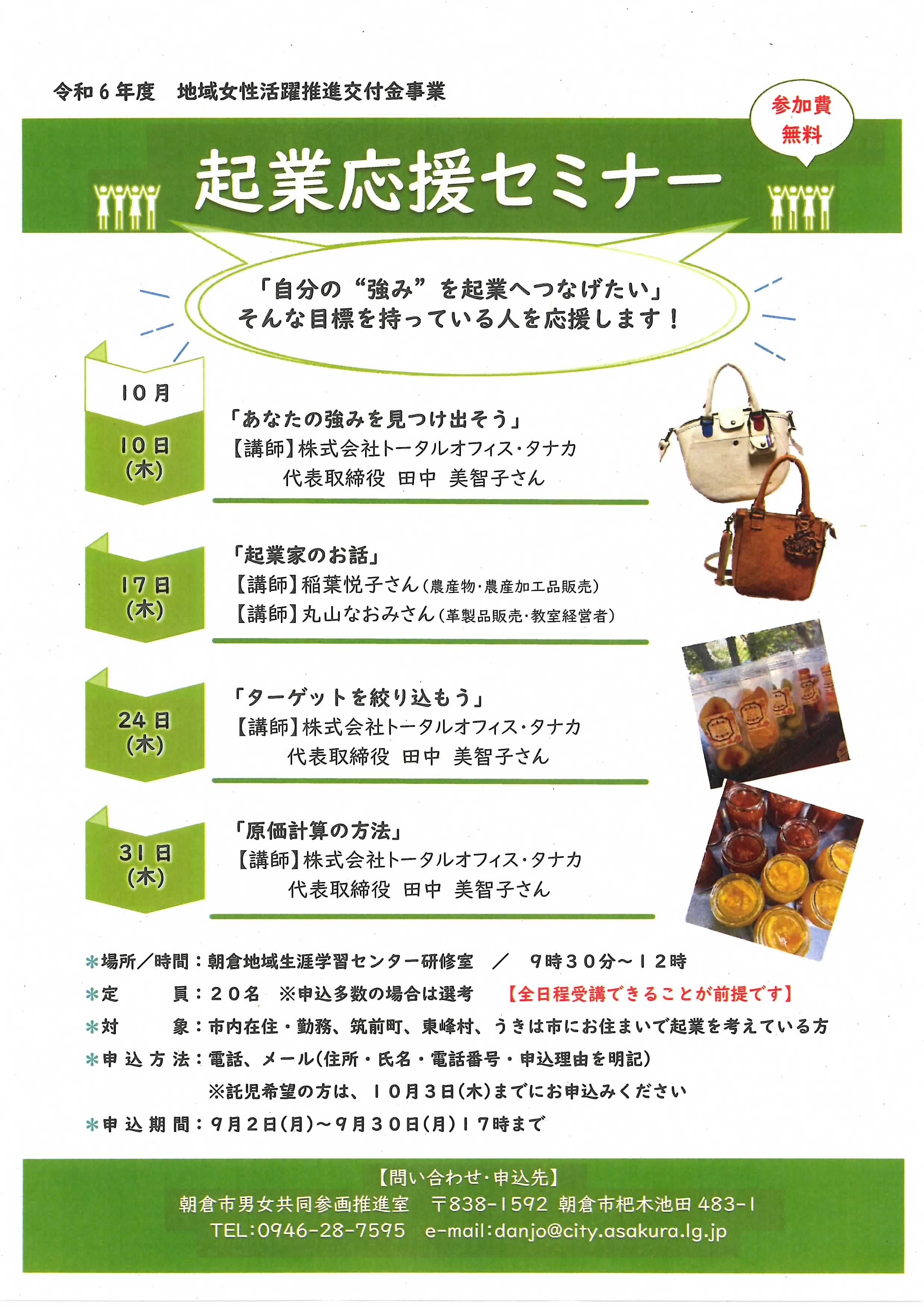 起業応援セミナー