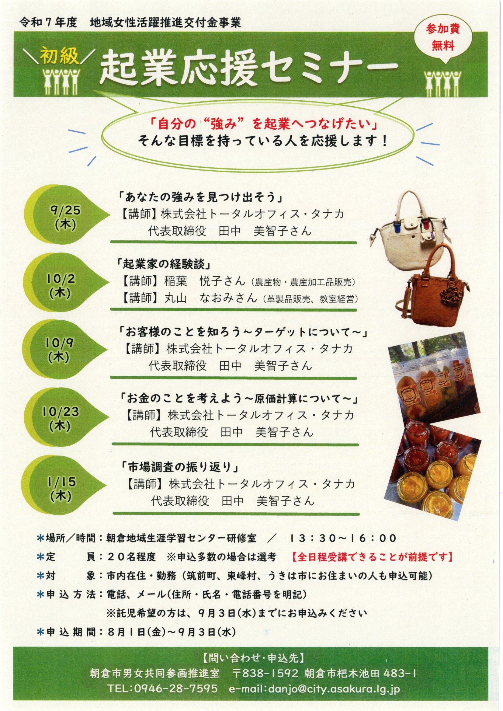 起業応援セミナー初級