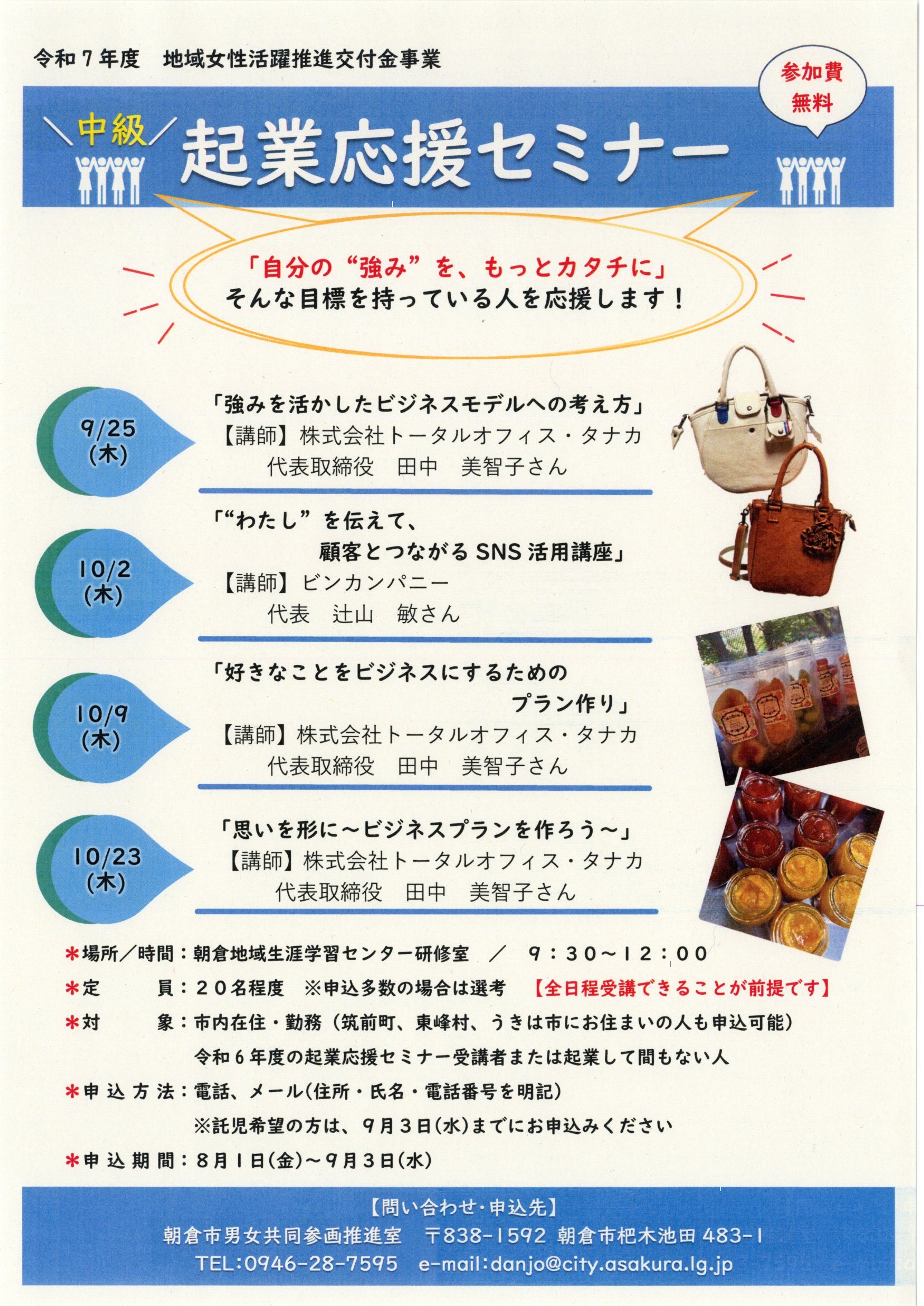 起業応援セミナー中級