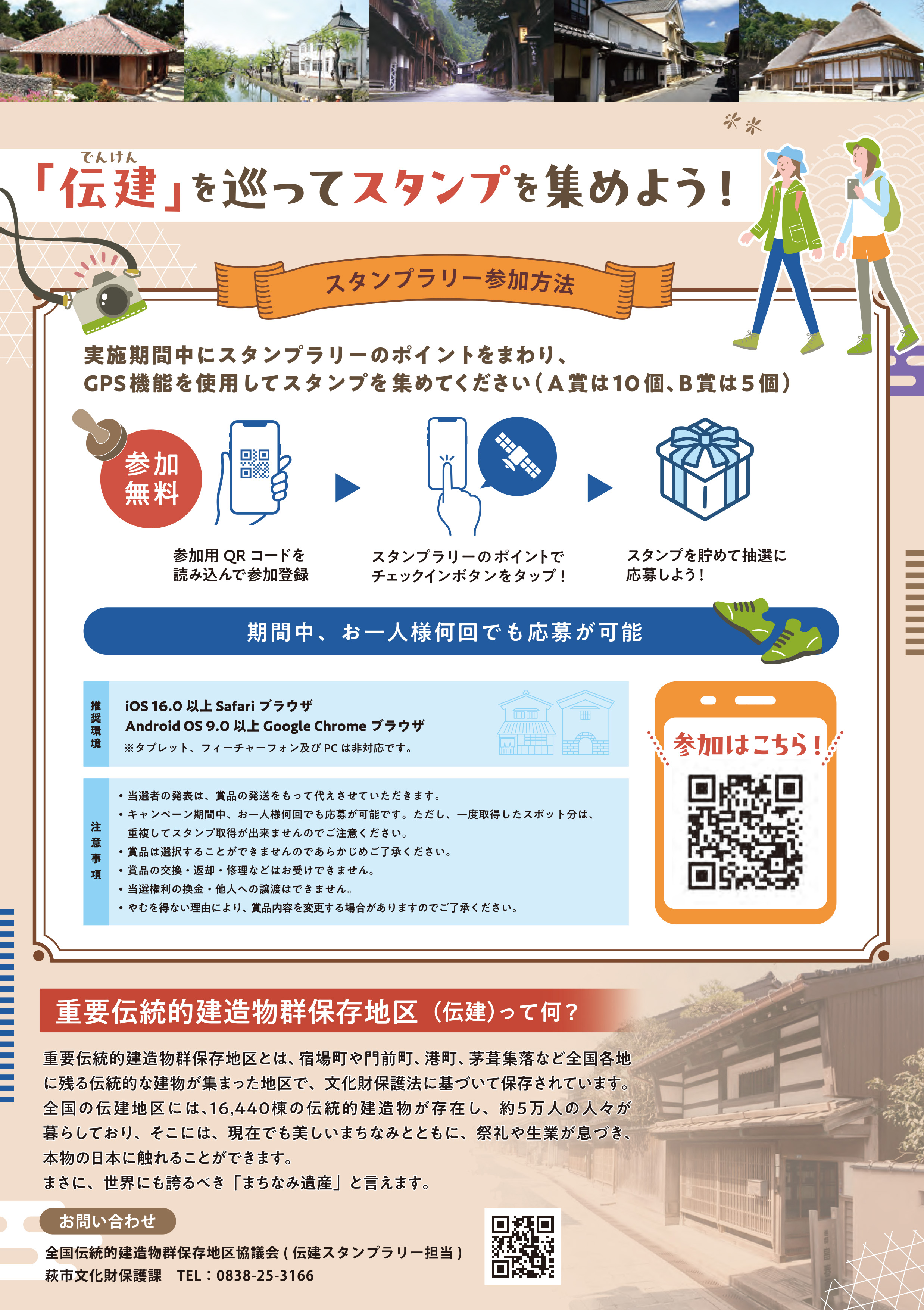伝建スタンプラリーチラシ裏