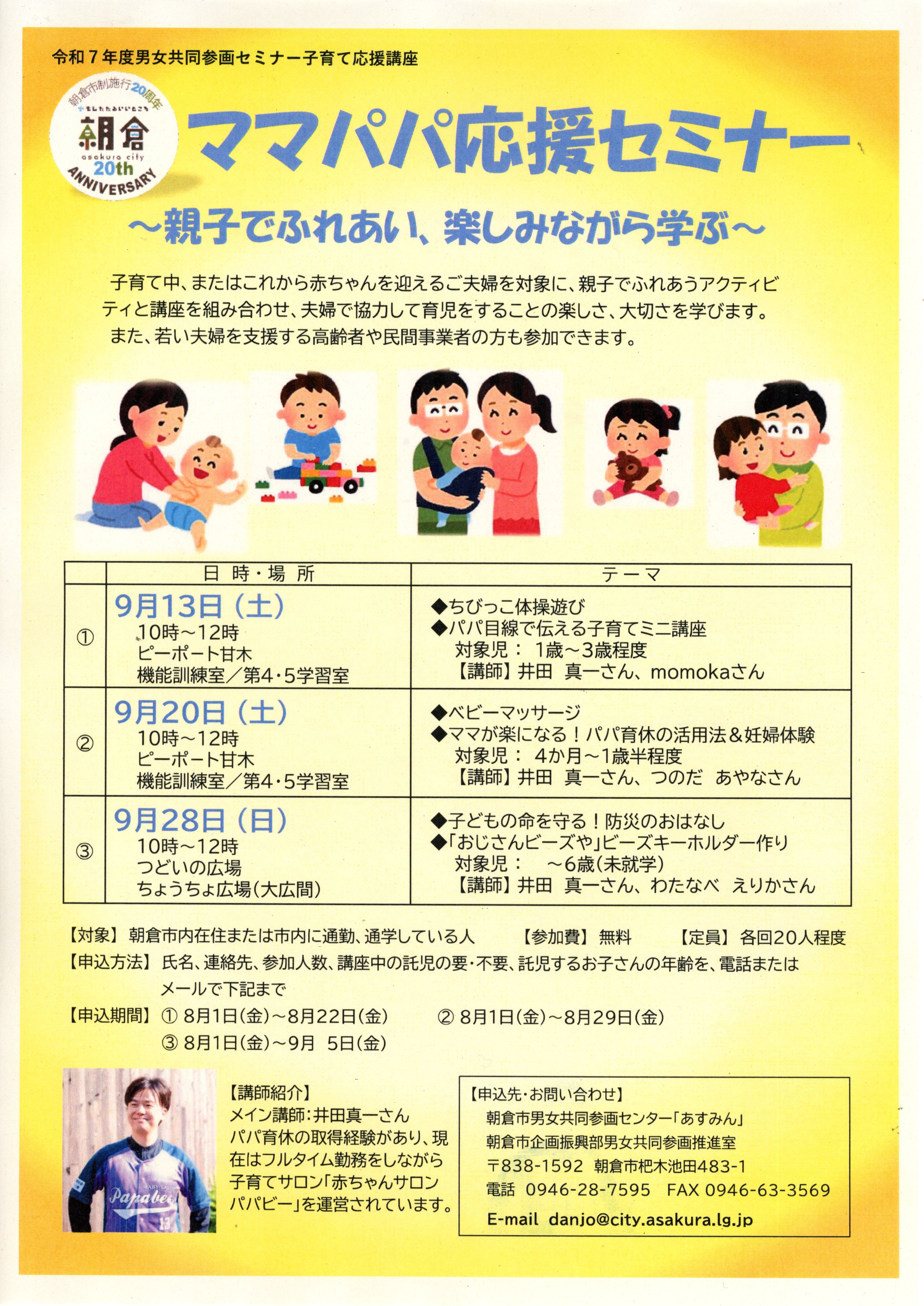 ママパパ応援セミナー