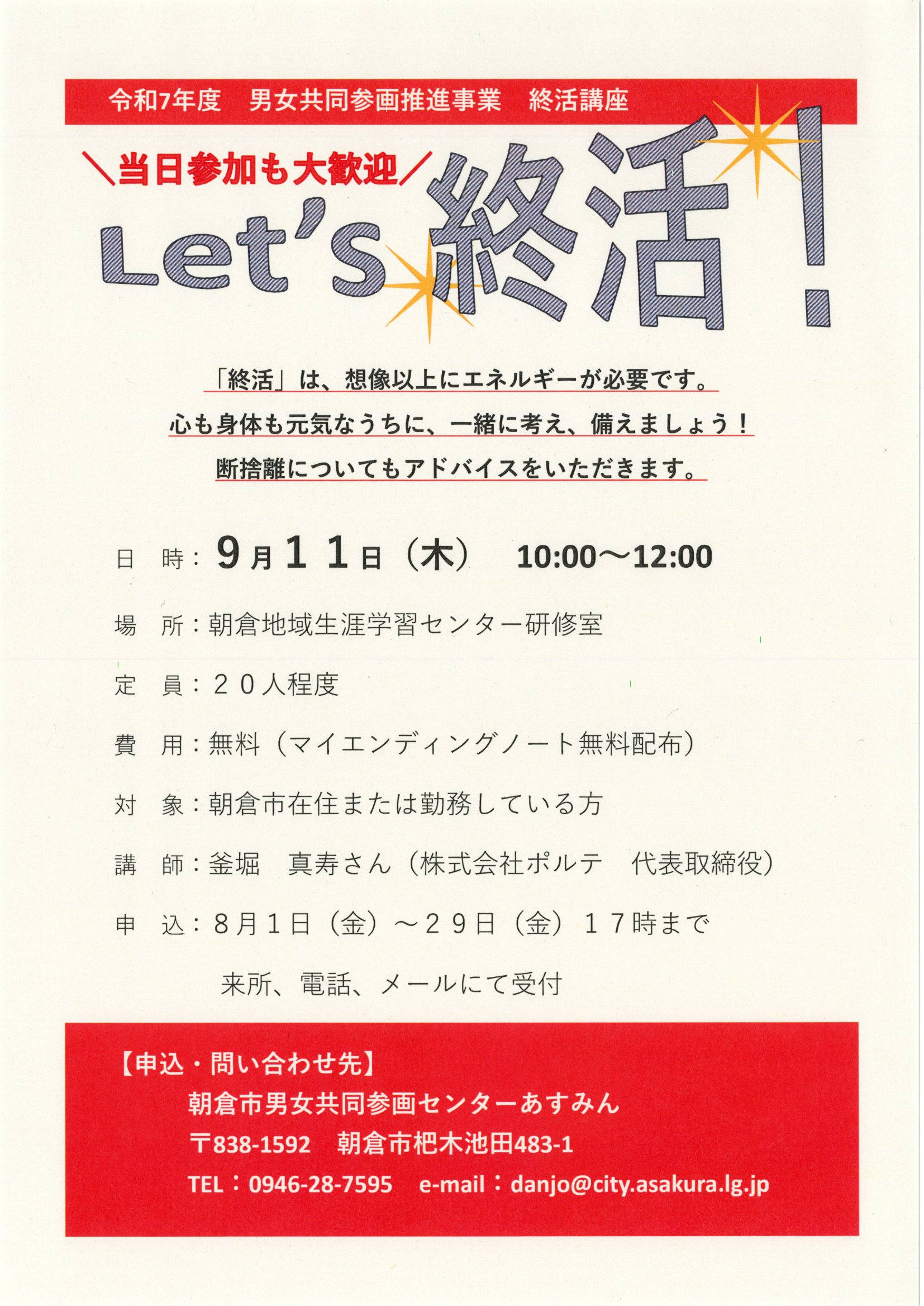 終活講座「Let's 終活！」