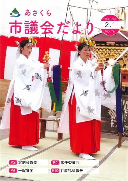 市議会だより 令和7年2月1日号