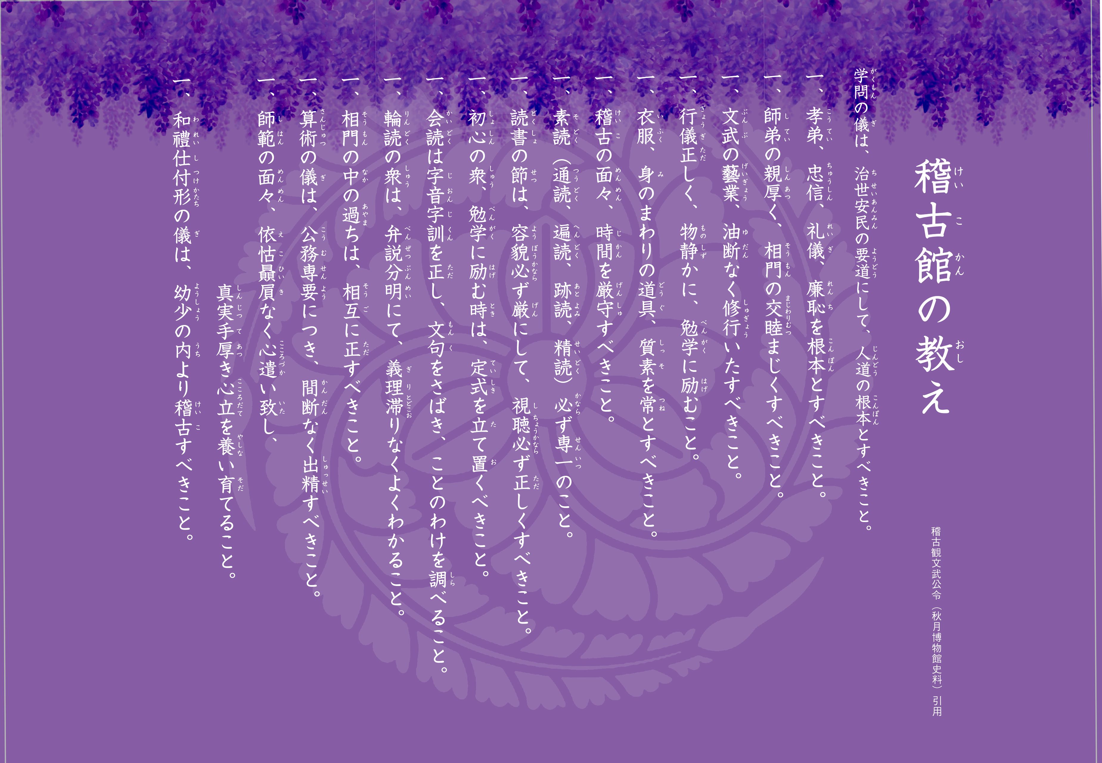 稽古館の教え