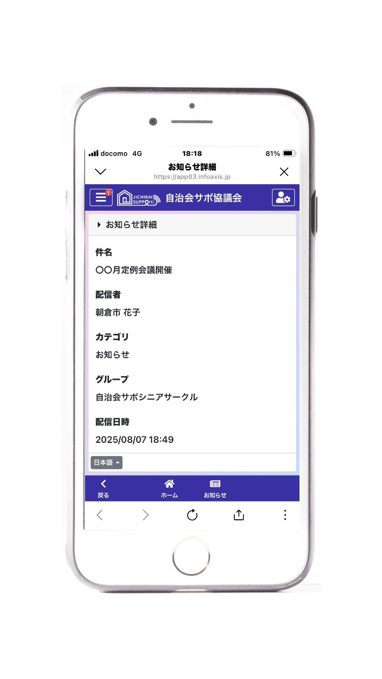 自治会サポ！お知らせ画面