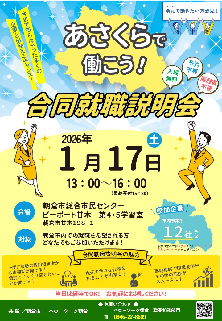 合同会社説明会チラシ