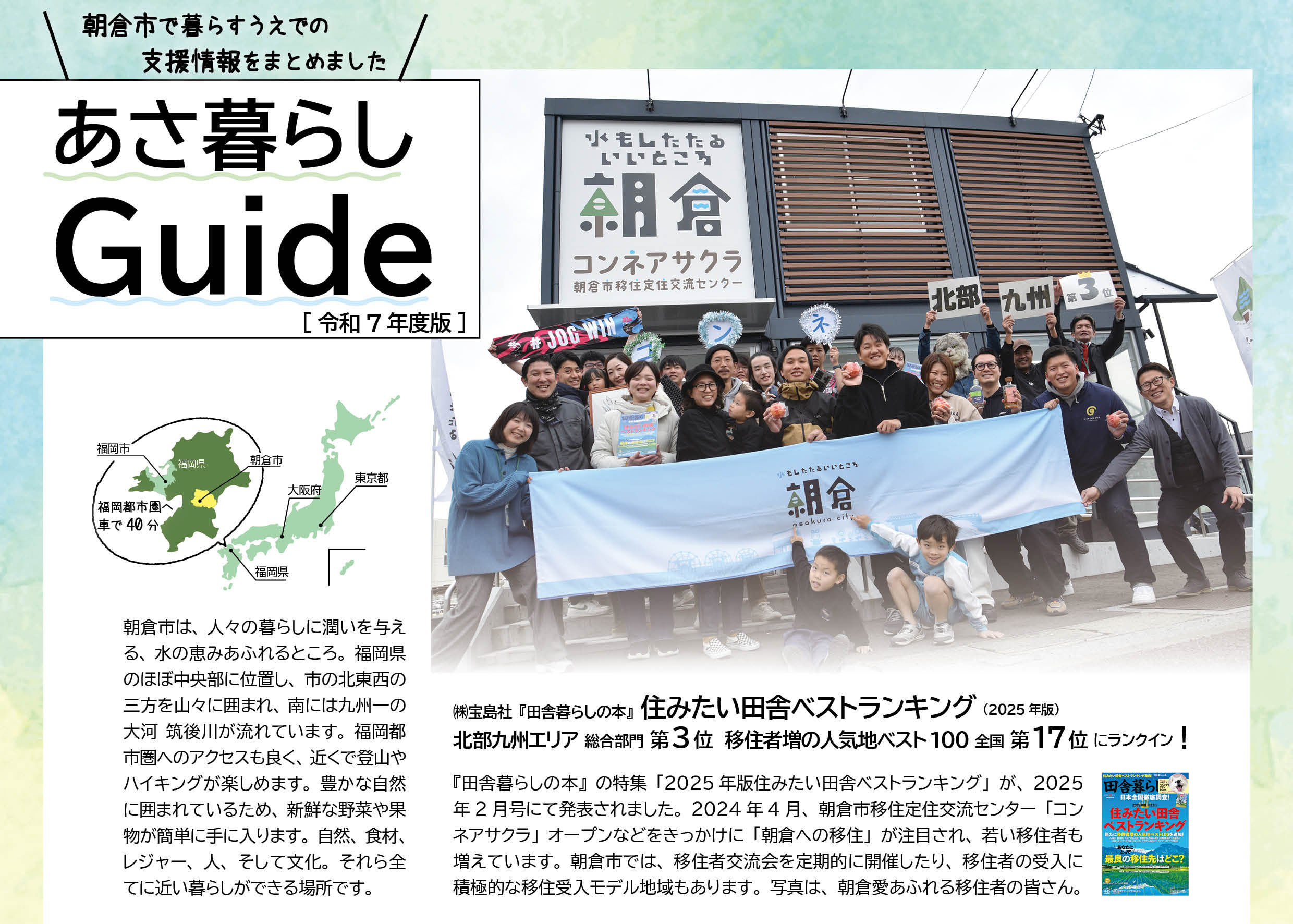 あさ暮らしGuide