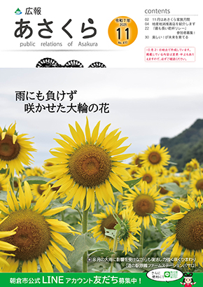広報あさくら第417号（令和7年11月号）PDF版