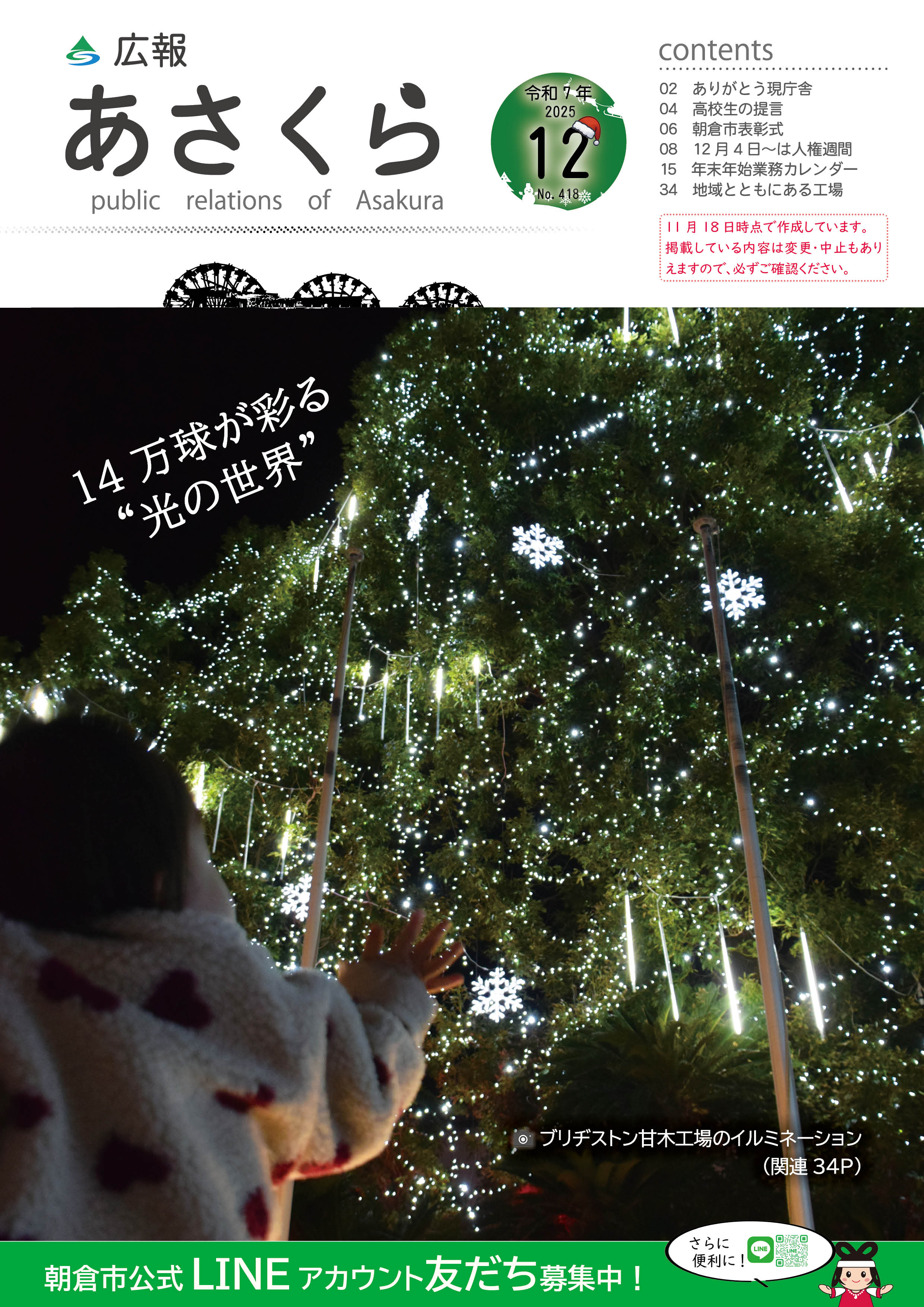 広報あさくら令和7年12月号
