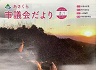 市議会だより　令和８年２月１日号  